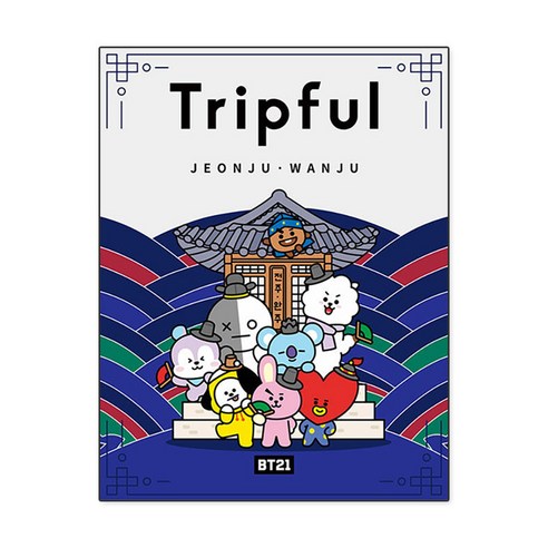 [이지앤북스]BT21 Tripful 트립풀 전주 완주 Issue No.27, 이지앤북스, 이지앤북스 편집부