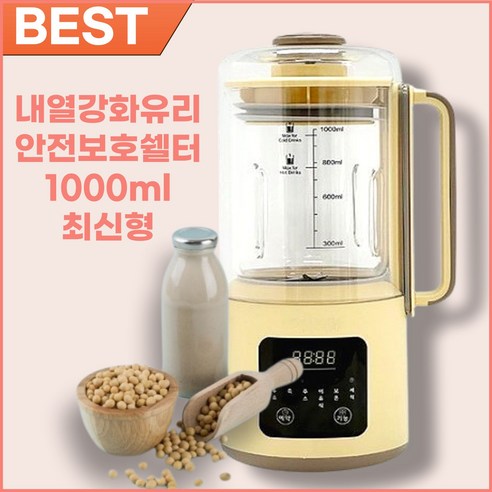 [듀블]위생적인 내열강화유리 두유제조기, 1, 대용량 1000ml