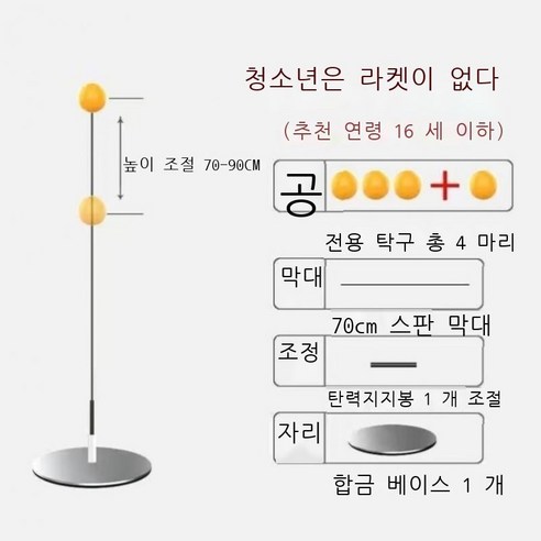 Hengyang 등헌 탁구 훈련기 버전 어른 솔로 리턴 병병병구 고정 연습기 부상식 시력 BR 청소형 라켓 + 공, 주니어(메탈) 라켓 없음 + 4구