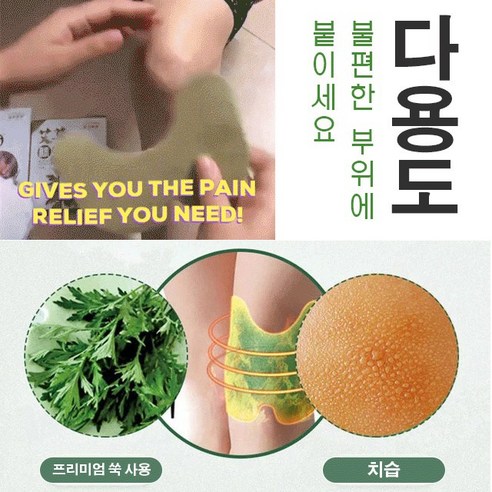 자연의 힘으로 무릎 통증 완화, 천연 허브 쑥 무릎 패치