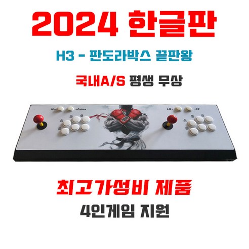 월광보합 3D판도라박스 고급메탈 레트로게임기판왕 60S H3보드 28890가지 철권 5 3 2 1, H3메탈버전, 1개