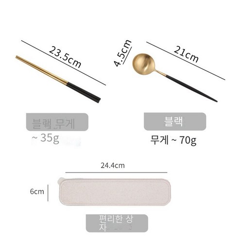 현대 주부들ins편리한 식기 상자가있는 단일 숟가락 젓가락 학생 쌀 숟가락 여행 젓가락 세트, 블랙 골드 스푼 젓가락 세트