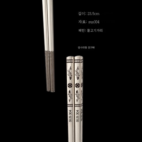 ZZJJC 304 스테인리스 젓가락 가정용 식당 곰팡이 방지 금속 사각 젓가락 제품, 물고기 23.5cm