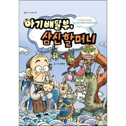 아기배달부 삼신할머니, 형설아이, 형설아이 설화 만화