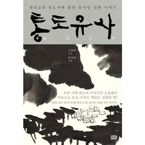 통도유사 - 세계신화 | 쿠팡