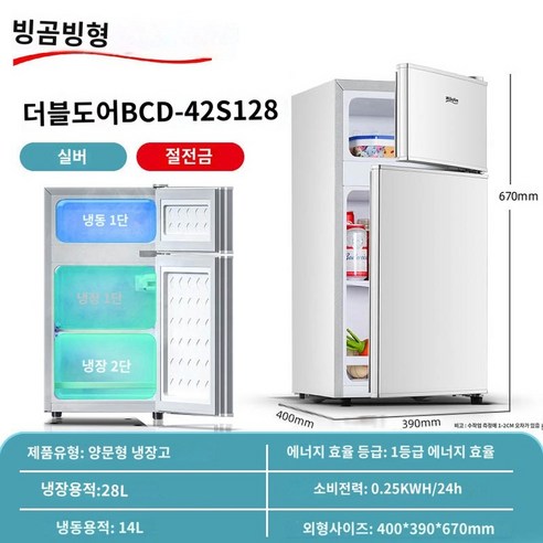 원룸냉장고 소형 기숙사 자취 미니 작은냉장고 사무실 냉장고, 실버양문 128(전국연합보험) 절전 (1급 에너지효율)
