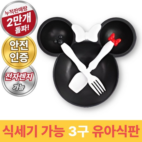 라온리코 엄마가 편한 식세기 가능 3구 아기 식기세트, 1세트, 캐릭터 3구 식판+수저+포크 세트, 모던 블랙