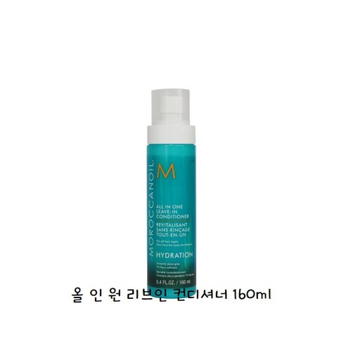 모로칸오일 올 인 원 리브인 컨디셔너 /유통기한 24년 1월, 160ml, 1개