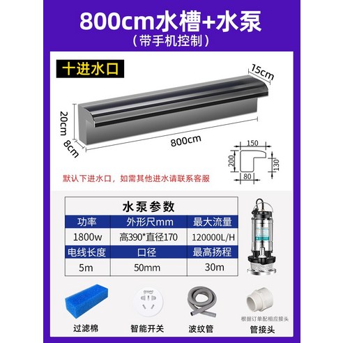 호텔 인테리어 물 커튼 벽 분수 폭포 출구 풍경 워터 파티션 물고기 연못 정원 고급 장식, M 800cm 싱크 + 펌프 + 타이밍