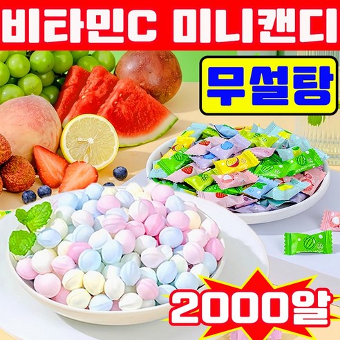 [초특가] 사탕 비타팝스 캔디 베트남 사탕 무설탕 캔디 미니 사탕 비타민C 과일 민트향 대용량 업소용 일본 미니사탕