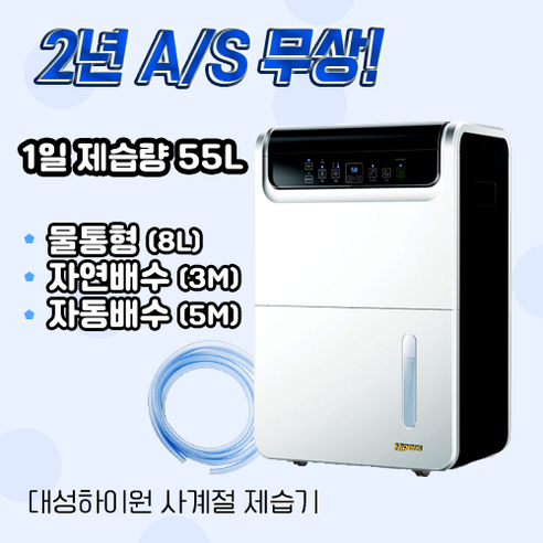 대성하이원 제습기 55L, DSJ-55P