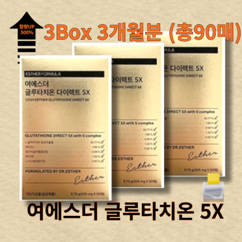 함량UP 여에스더 글루타치온 5x 필름 다이렉트 3박스 (총90매), 90매, 9.75g