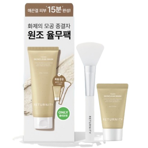 거울 속 푸석한 내 얼굴, 율무 스킨클린 팩으로 되찾는 생기 리터니티