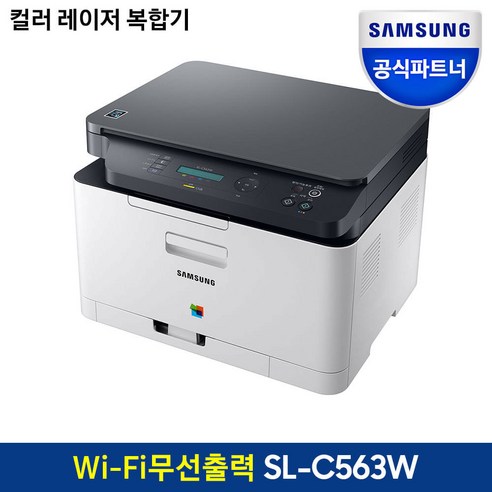 SAMSUNG SL-C563W [기본토너포함] 컬러 레이저복합기 프린터기, SL-C563W 컬러