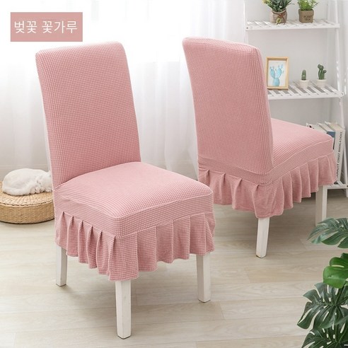 [다나에]유연한 양털 간단한 결합 된 탄성 의자 커버, 벚꽃 꽃가루