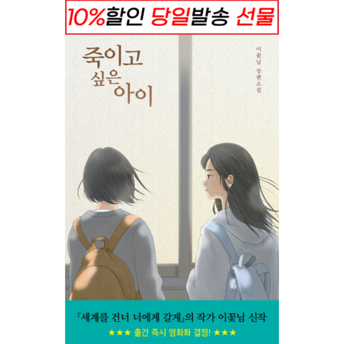 죽이고 싶은 아이 (조각난 진실과 부서진 믿음) [최신상품/오늘출발!]