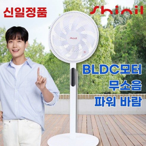 신일 가정용 스탠드형 BLDC 타이머 리모컨 선풍기 화이트