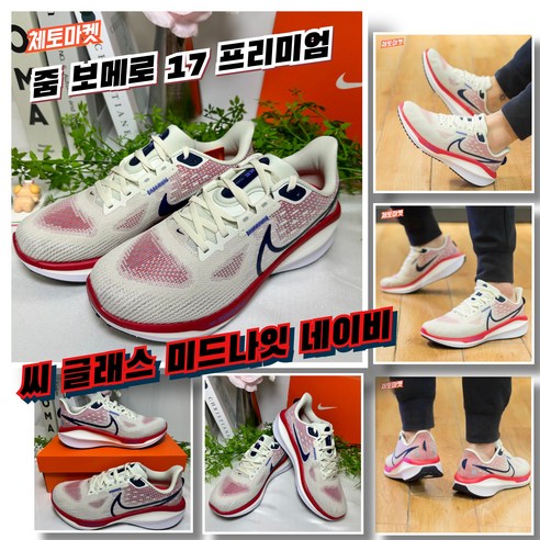 [국내매장판] 나이키 줌 보메로 17 프리미엄 남성 발편한 가벼운 여름 운동화 조깅화 워킹화 헬스화 런닝화 런닝머신 씨 글래스 미드나잇 네이비