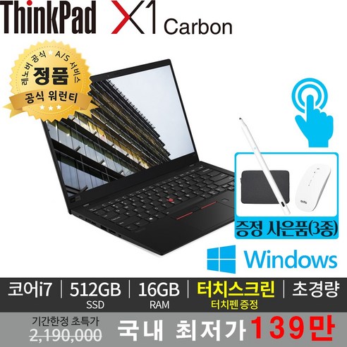 노트북  레노버 14인치 씽크패드 X1 카본 i7-10세대 16GB 512GB Win11 업그레이드 지원 터치스크린 20UAS4H41C 노트북, 블랙, ThinkPad, 코어i7, WIN10 Pro