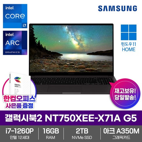 삼성전자 2022 갤럭시북 2 15.6 NT750XEE-X71A G5 아크 A350M 코어i7 2TB 16GB WIN11 Home 고성능 영상편집 코딩 노트북