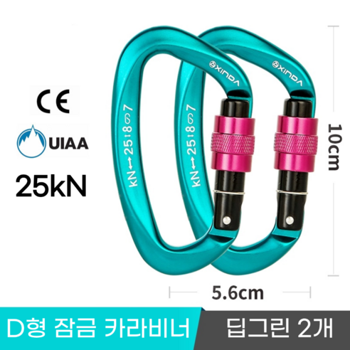 [XINDA] 클라이밍 잠금 카라비너 / CE UIAA 인증 25kN 고강도 하중 / 암벽 거벽 빙벽 등반 등산 구조, 2개, 딥그린