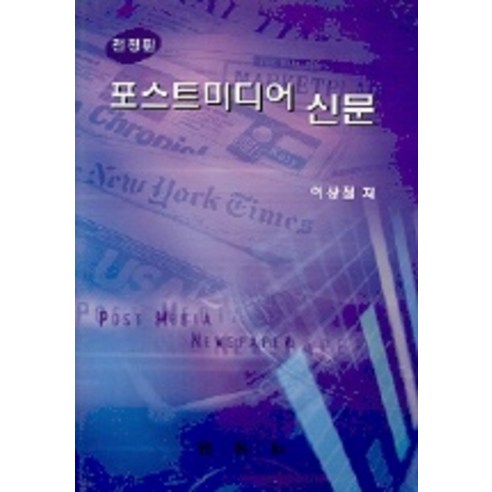 포스트미디어 신문 - 신문방송/언론정보학 | 쿠팡