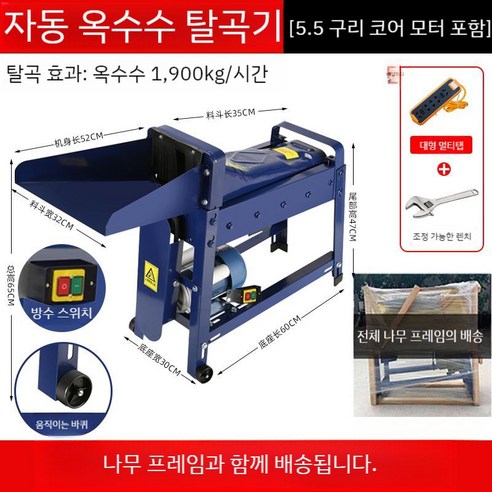 탈곡기 참깨 콩 진동분리기 방앗간 들깨 껍질 풍구 선별기 터는기계 다기능 옥수수 타작기, B. 방수 스위치 + 모터 (5.5 모터), 1개