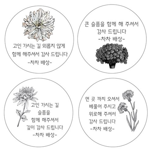 조의 조문 화환 문상 위로 감사 인사 답례품 스티커 소량 주문제작, 54mm*15개, 1장, 2번