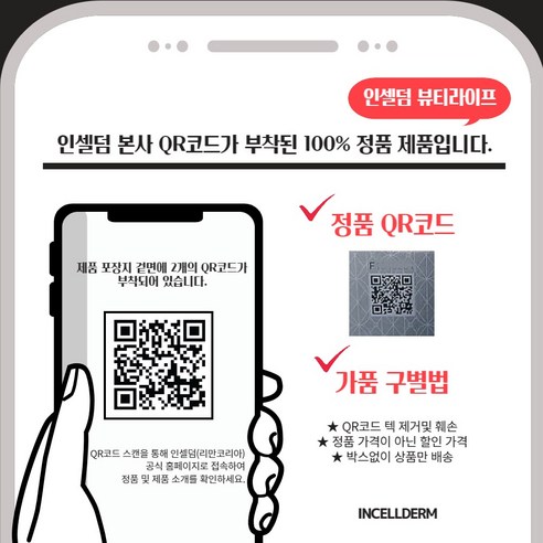 피부를 맑고 깨끗하게 해주는 인셀덤 클렌저