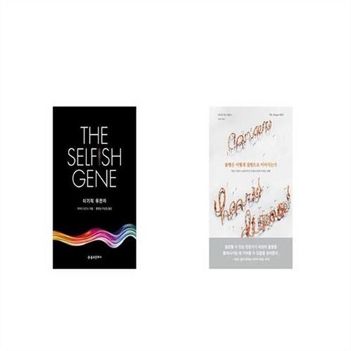 유니오니아시아 이기적 유전자 The Selfish Gene + 불행은 어떻게 질병으로 이어지는가, etc/etc