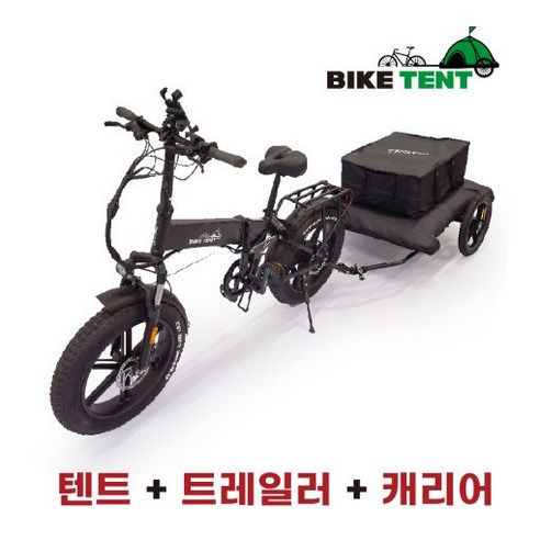 자유를 담은 바퀴 위의 집, 자전거 텐트 트레일러