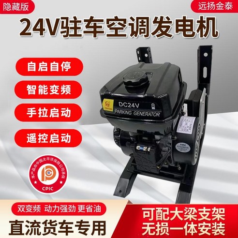  주차 24V12V 스마트 차량용 개조 뮤트 냉동 상자 뒷면 업소용, T14-24V 대중적 성의D8000 화이트 무시동에어컨 화물차 휘발유 발전기 직류 디젤 충전기 Jinta 업소용, T03-단품 미포함 어떠한