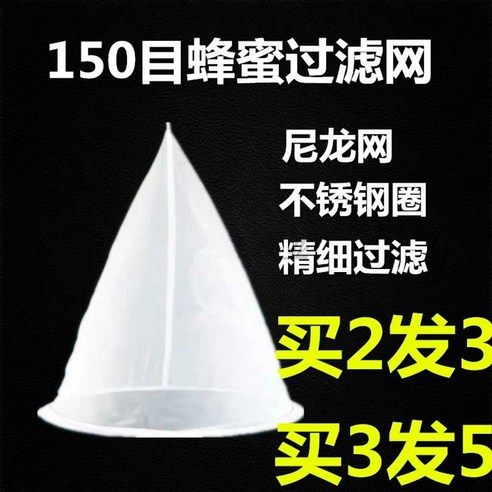 허니필터 꿀 거름망 초미세 거름 망사필터 나일론