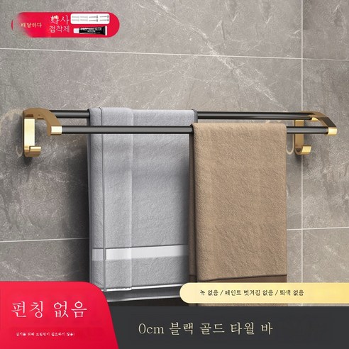 욕실 삼각대 핸즈프리 골드 스페이스 알루미늄 샤워 화장실 코너바구니 수납 화장실선반, 60cm 흑금 타월봉 (펀치 홀더)