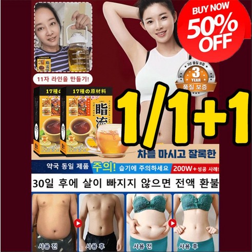 [좋은 몸매를 위한]17가지 약재로 만든 체내 습기 제거 다이어트 티백 마시는 다이어트 보조제 다이어트 차, 120g*2(1+1), 1개, 20개입 식욕억제차