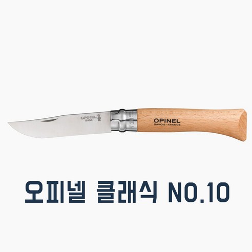 오피넬 클래식 10VRI 너도밤나무 캠핑용 나이프, NO 10 너도밤나무, 1개
