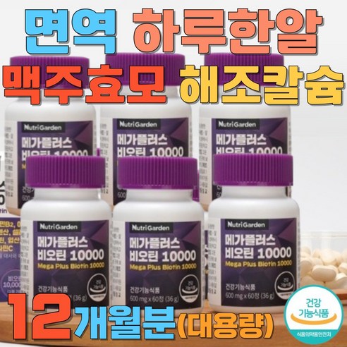 지방대사 면역 하루한알 맥주효모 해조칼슘 아연 정제형 체력증진 비타민B BIOTIN 건강관리 수용성비타민 비오틴영양제 6통 12개월분... 