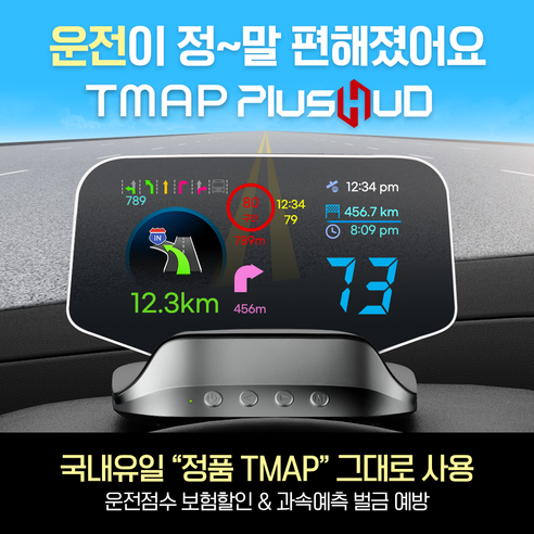 리드아이hud TMAP 플러스허드 l 국내유일 정품 티맵 HUD 헤드업 디스플레이 운전점수 보험할인 과속예측경고 차선안내 색깔유도선, T300 Best Top5