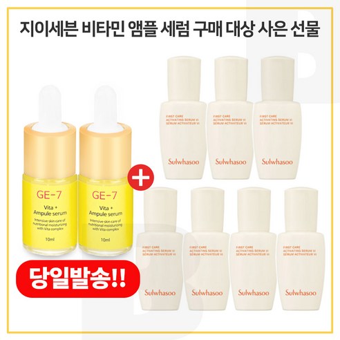 GE7 비타민앰플세럼 2개 구매시 샘플 윤조에센스 8ml *7개 (총 56ml), 10ml, 1개