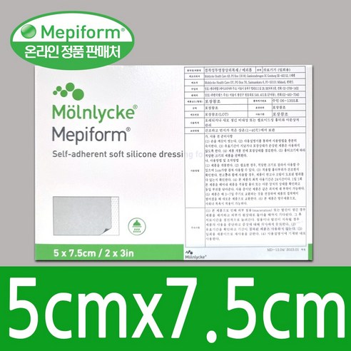 흉터 없는 깨끗한 피부를 위한 선택, 메피폼(소) 5×7.5cm 메피폼