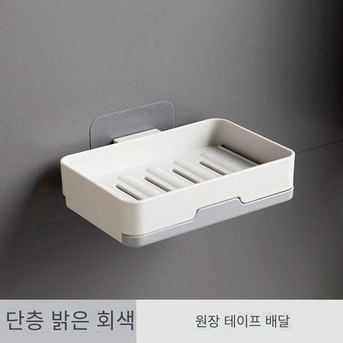 펀칭없이 더블 레이어 비누 상자 벽걸이 비누 상자, 싱글 레이어 라이트 그레이