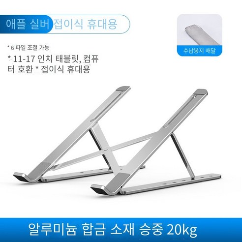 컴퓨터 브래킷 알루미늄 합금 노트북 브래킷 냉각 패드 고조는 일시 중단 된 휴대용 스토리지 데스크탑 응용 프로그램을 조정하기 위해 올리고 낮출 수 있습니다., 모든 알루미늄 합금 브래킷