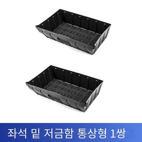 테슬라ModelY낮은 좌석 저장 상자 중앙 저장 상자, Modely낮은 좌석 저장 상자-1정장【통상금】