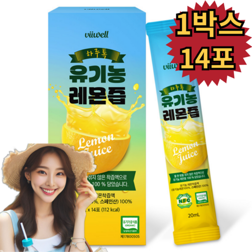 유기농 레몬즙 원액 100% NFC착즙