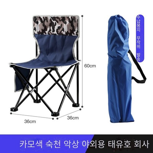 [코스릴]야외 접이식 의자 휴대용 스테인리스 낚시 의자 낚시 의자 대담한 접이식 의자, 위장 컬러 블록 대형