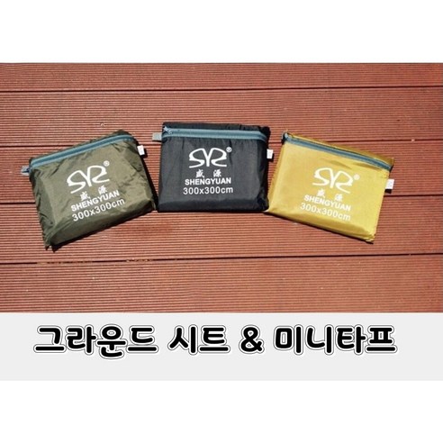 성원 그라운드시트 & 미니타프, 카키