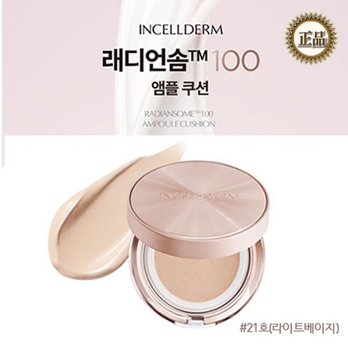 인셀덤 래디언솜100 앰플쿠션 13g SPF50+