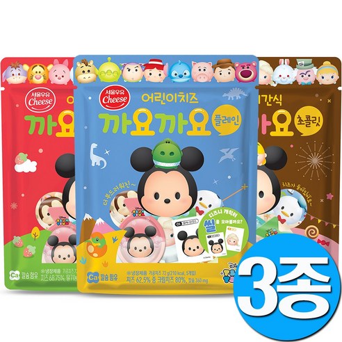아이들의 건강한 간식을 위한 선택, 서울우유 앙팡 까요까요 치즈 3종! 까요까요치즈