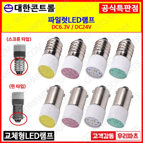 에어맘백색소음기 파이롯트램프 LED표시램프 미니전구 LED표시램프 LED파이롯트램프 LED꼬마전구 파이롯램프 꼬마전구 파일럿램프 LED파이로트 꼬마램프 LED꼬마램프 LED미니램프, 1. 핀 타입, 1. DC 6.3V, 3. 황색, 1개 Best Top5