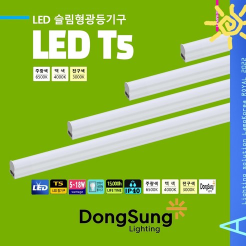 LED T5 슬림형광등기구 5W 9W 14W 18W THE SSEN 동성조명 직부등 일자등, T5 LED 5W [325mm], 3000K-전구색-따뜻한 느낌 연주황 빛